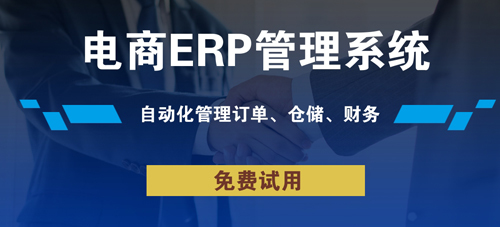 河南電商服裝ERP系統費用解析與教育咨詢行業應用對比