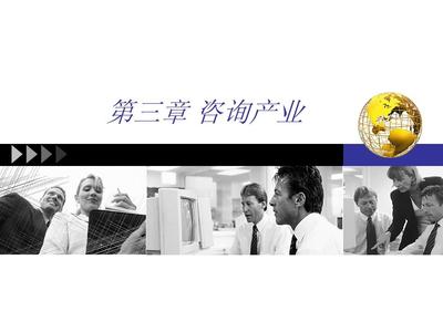 自考企業管理咨詢第三章 教育咨詢概述與實踐要點