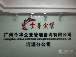 河源今華企業(yè)管理咨詢公司 以教育咨詢賦能企業(yè)人才發(fā)展